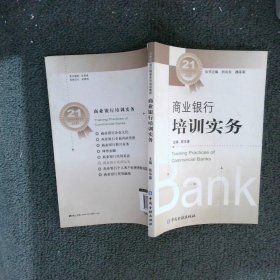 正版图书|商业银行培训实务陈华蓉