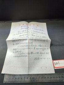 80年代河北省粮食局稿纸一张