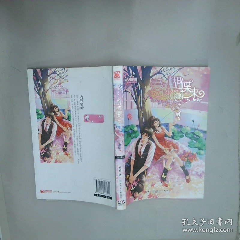 爱似蝴蝶翩翩来