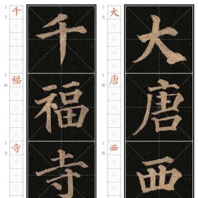 多宝塔碑 9787508693033