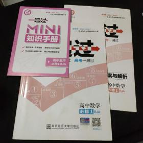 天星教育/2016 一遍过 