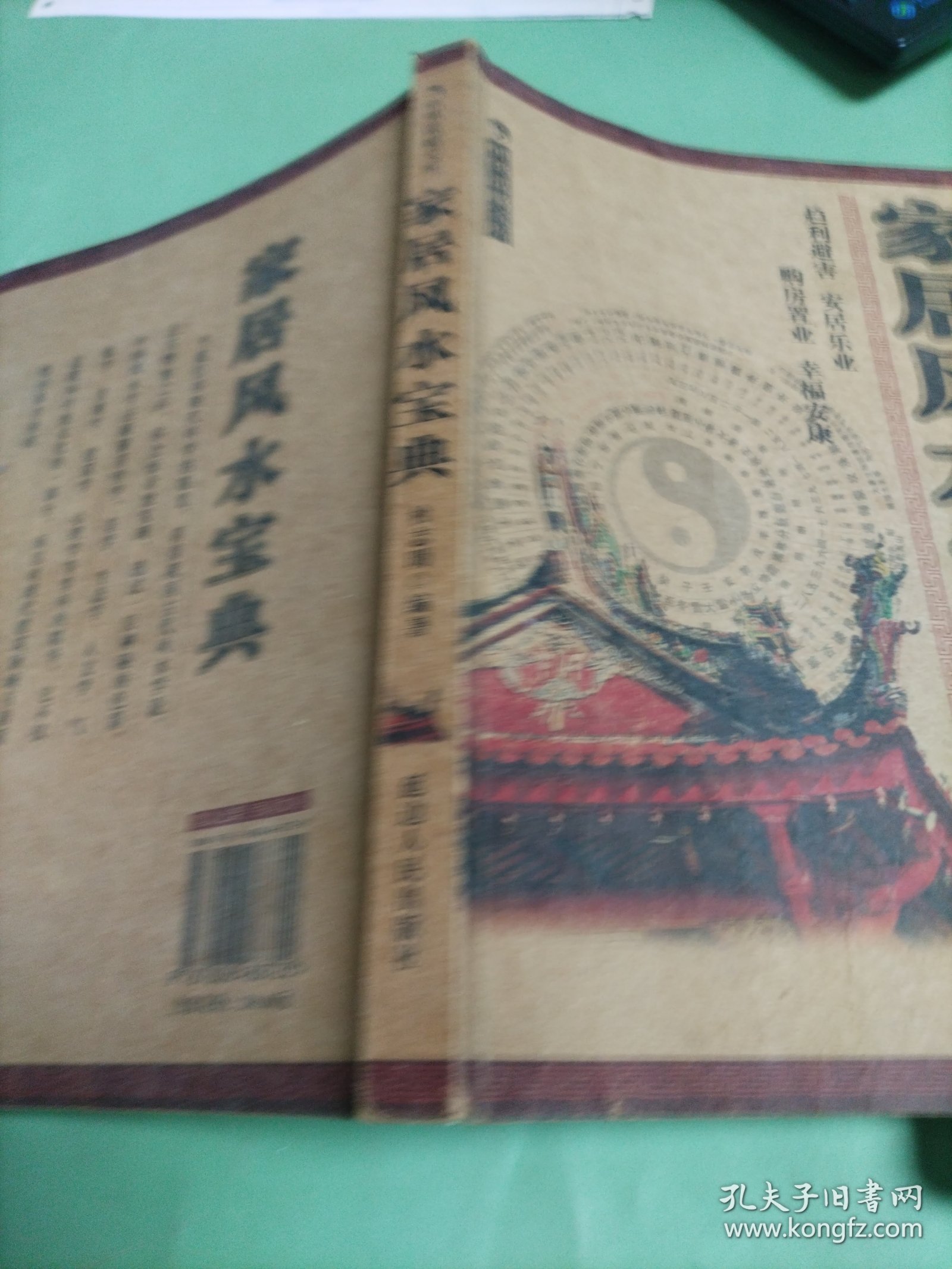 点击查看原图 家居风水宝典