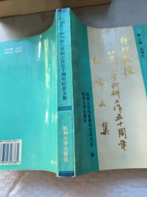 徐规教授从事教学科研工作五十周年纪念文集