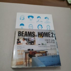 BEAMS AT HOME 2：136个人的家与生活