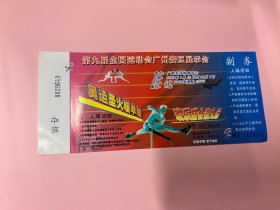 第九届全国运动会广州赛区展示会，2001年，广州，