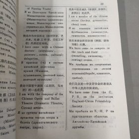 中英俄会话与词汇手册