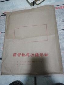 哈尔滨国营松花江摄影社上世纪六、七十年代大幅和小幅样板像片31张（宣挂在照相室内墙壁上供去照相人参考  无重复）  样板底版10张   大幅冲晒图片板6张（未用）