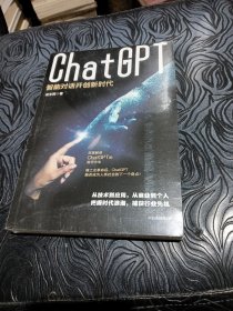 ChatGPT：智能对话开创新时代