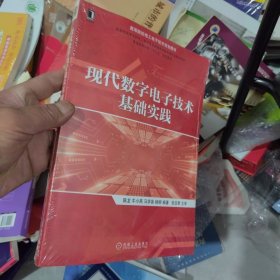 现代数字电子技术基础实践