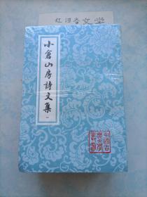 中国古典文学丛书---小倉山房詩文集（全四冊）