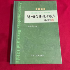 针刀医学基础与临床