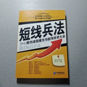 短线兵法