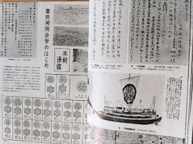 日文书 近世三百年史 : 1666-1686 画報 第6集