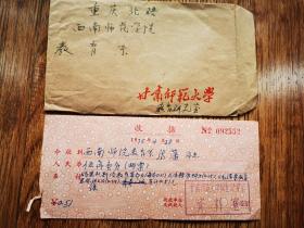 1975年甘肃师范大学实寄封