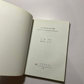 0-6岁育儿完全手册