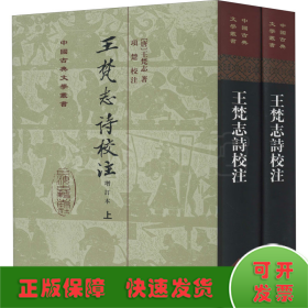 王梵志詩校注（全二冊）