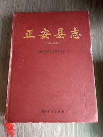 正安县志:1978-2007