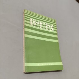 高等代數(shù)習(xí)題選編
