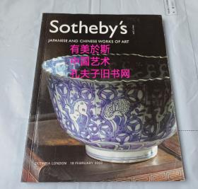 苏富比2003年2月19日 日本和中国艺术品拍卖图录 瓷器工艺品