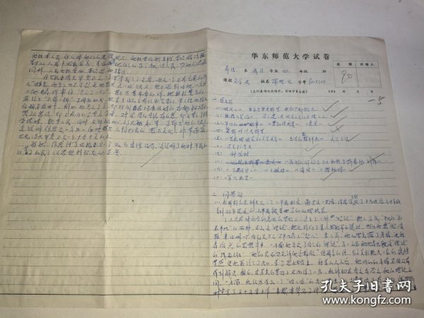 1982年 华东师大蒲某文学史答题试卷一件