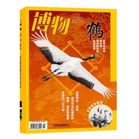 博物 2022年增刊  身边花草专缉