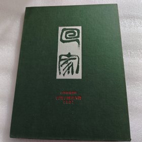 云门子国画人物长卷 折叠册页形式 AE4851