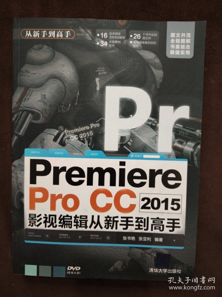 Premiere Pro CC 2015影视编辑 从新手到高手