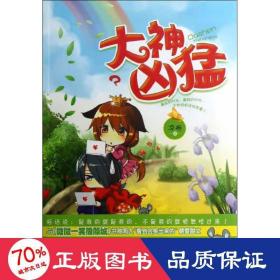 大神兇猛 青春小說 涼拖