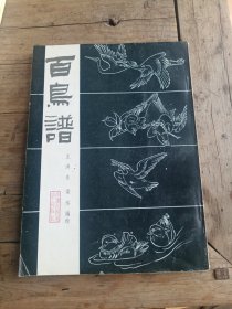 百鸟谱