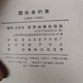 国际条约集