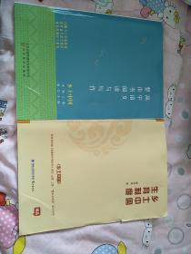 高中语文整本书阅读与写作 乡土中国