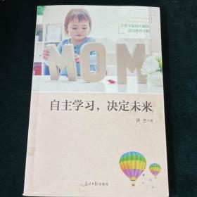 自主学习，决定未来