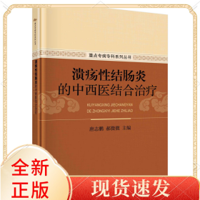 溃疡结肠炎的中西医结合治疗