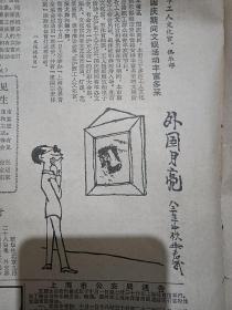 1983年9月《文汇报》外国月亮，华君武画。上海市长汪道涵会见蔡世金先生。杭州筹建电影外景拍摄基地。姚兰昌三上高原搞观测。上海市自行车，缝纫机，手表产量比去年同比增长。怎样把我国田径运动搞上去？李文耀建议：突破重点，冒出尖子。人民银行行使中央银行职能。