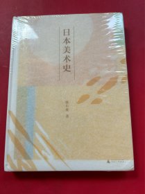 日本美术史