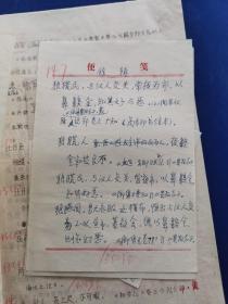 张崇根手稿资料旧藏系列：《临海水土异物志辑校》手稿（实物拍图，外品内容详见图）