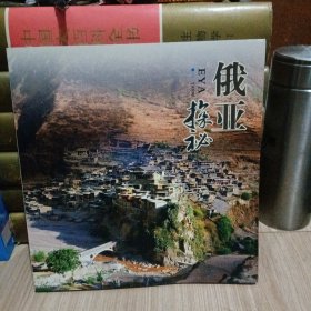 俄亚探秘 冷文浩旅游摄影作品第二集