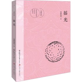 【正版】摇光