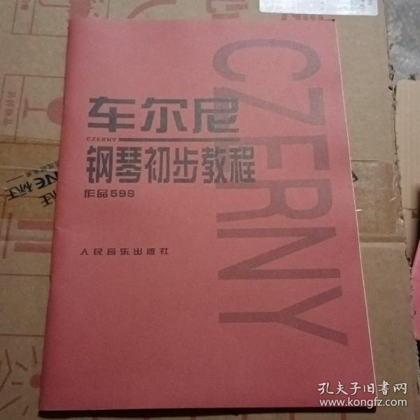 车尔尼钢琴初步教程作品599