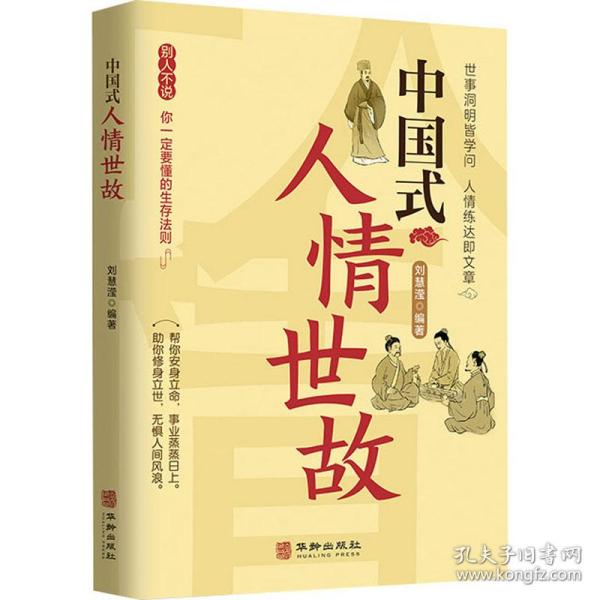 全3册中国式人情世故中国式场面话中国式礼仪中国式为人处事社交酒桌礼仪沟通智慧关系情商表达说话技巧应酬交往畅销书籍学会表达懂得沟通SF