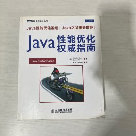 Java性能优化权威指南