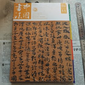 中国书法（2014.11）