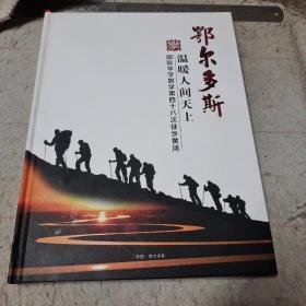 国际华学恩学第48次徒步黄河温暖人间天上