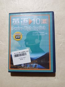 磁带: 普通高中课程标准实验教科书英语模块十选修磁带2盒未用