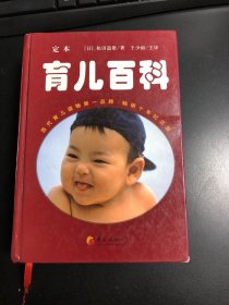 育儿百科