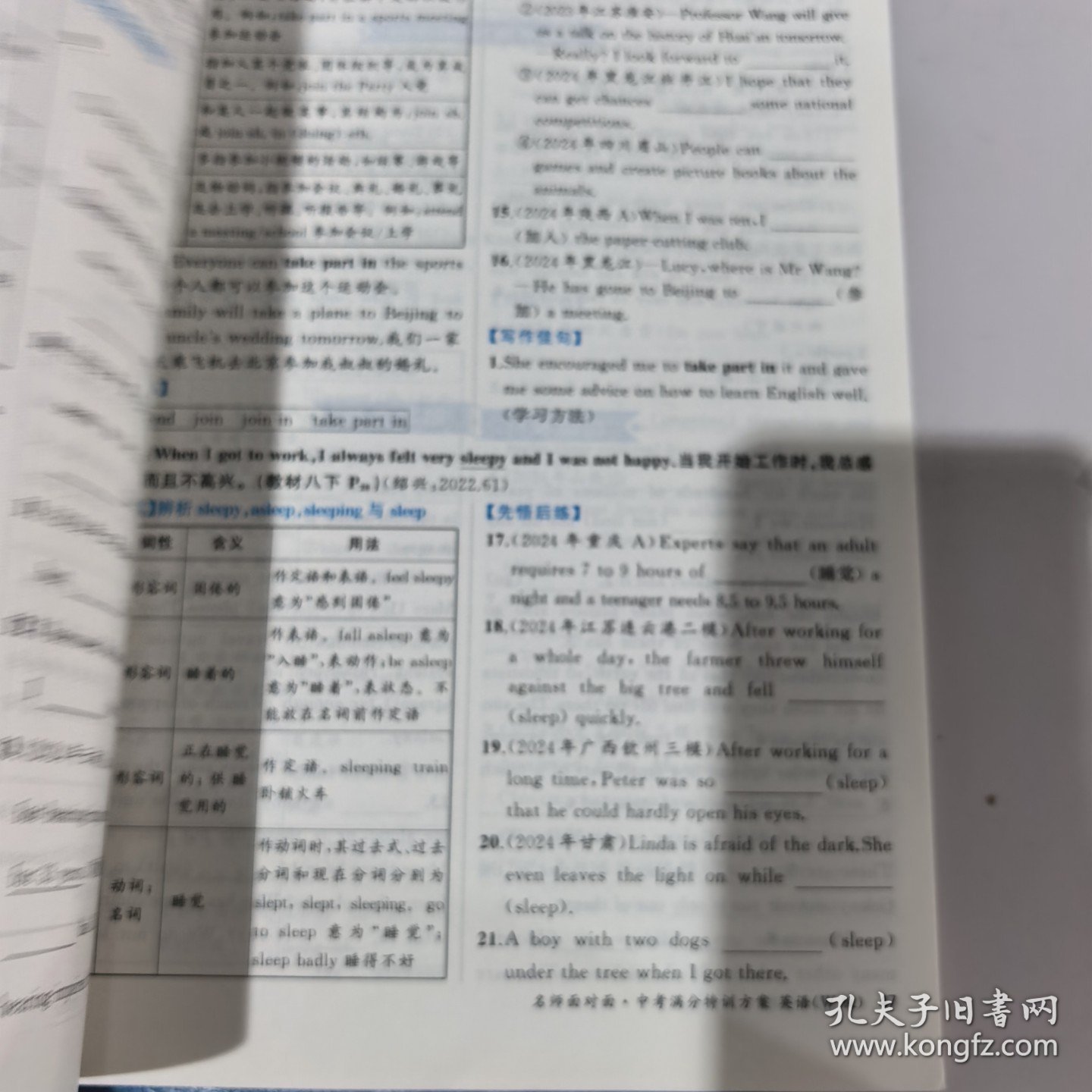 名师面对面中考满分特训方案 英语