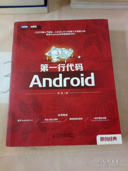 第一行代码：Android