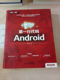 第一行代码：Android