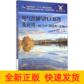 電氣控制與PLC原理及應(yīng)用