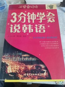 3分钟学会说韩语